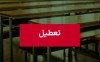 جزییات تعطیلی مدارس فردا دوشنبه 27 بهمن ماه 1404